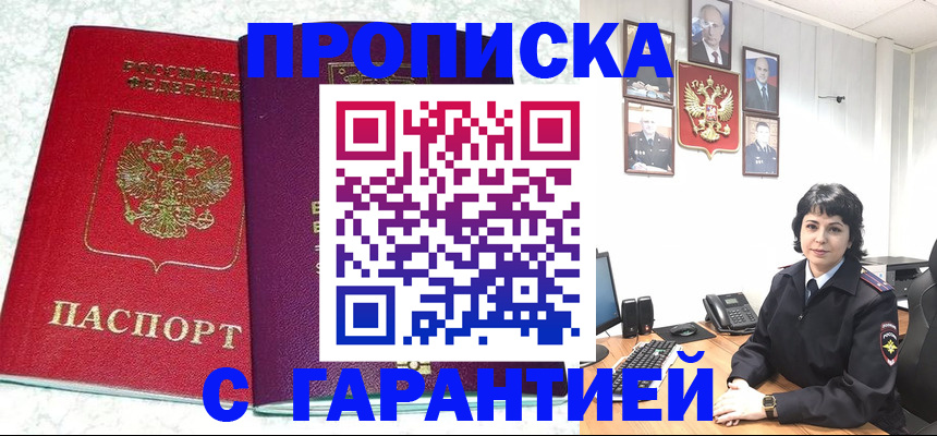 прописка от собственника в Нязепетровске