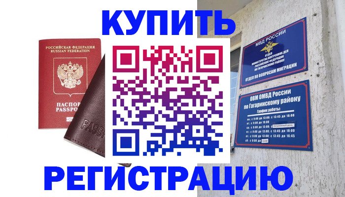 временная регистрация для всех в Нязепетровске